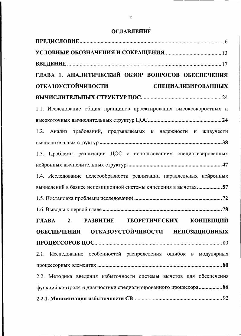 " время локализации ошибки в системе
