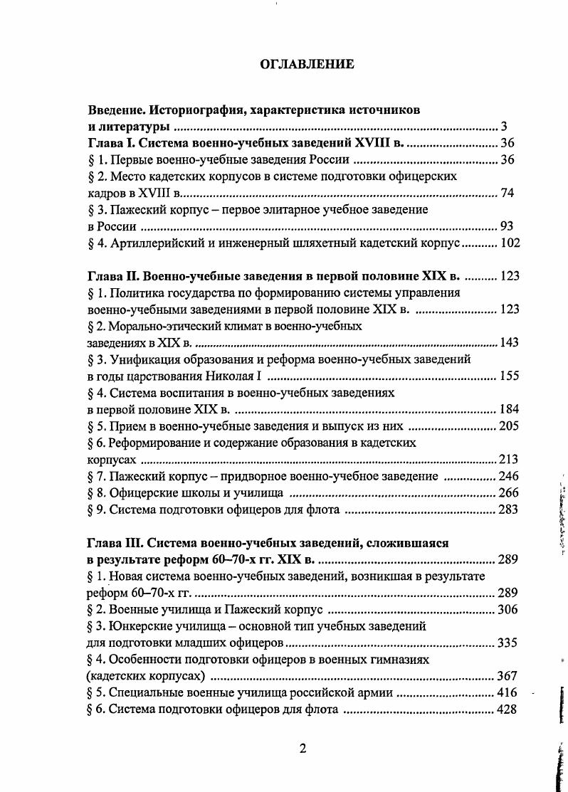 "Введение. Историография, характеристика источников