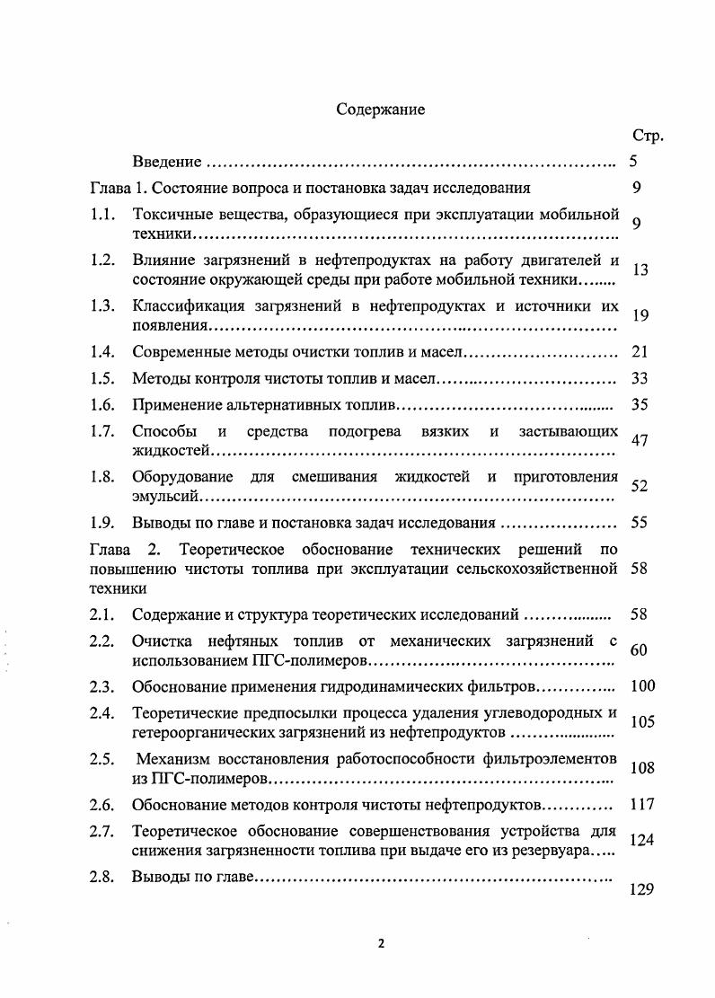 "Токсичные вещества, образующиеся при эксплуатации мобильной	