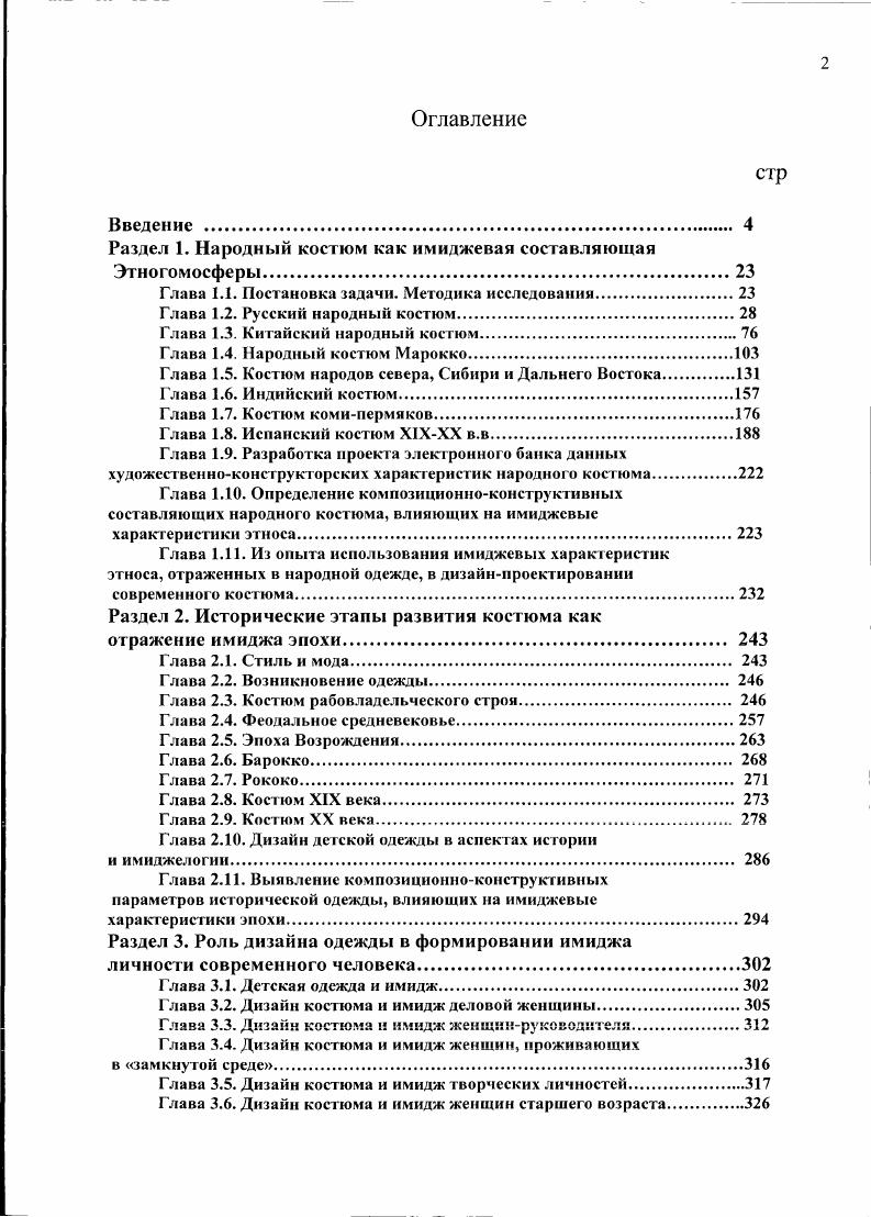 "Раздел 1. Народный костюм как имиджевая составляющая Этногомосферы