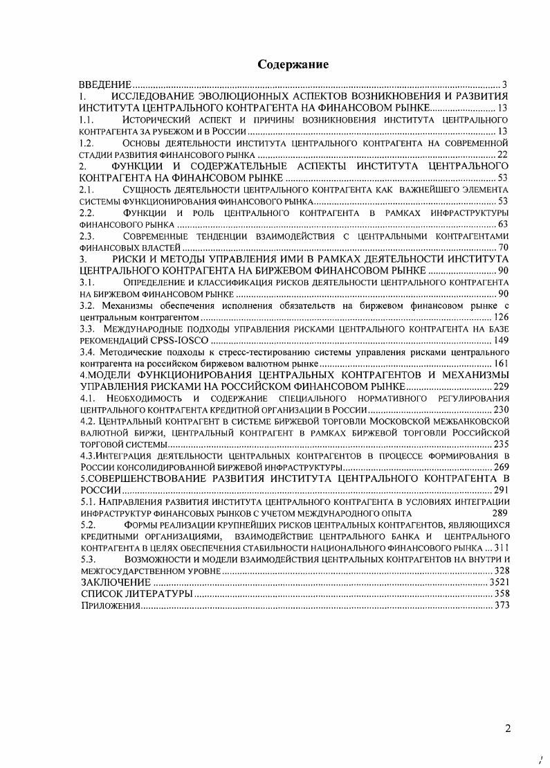 "1. ИССЛЕДОВАНИЕ ЭВОЛЮЦИОННЫХ АСПЕКТОВ ВОЗНИКНОВЕНИЯ И РАЗВИТИЯ