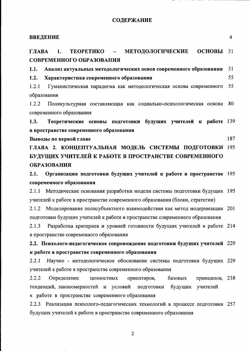 "1.1. Анализ актуальных методологических основ современного образования 