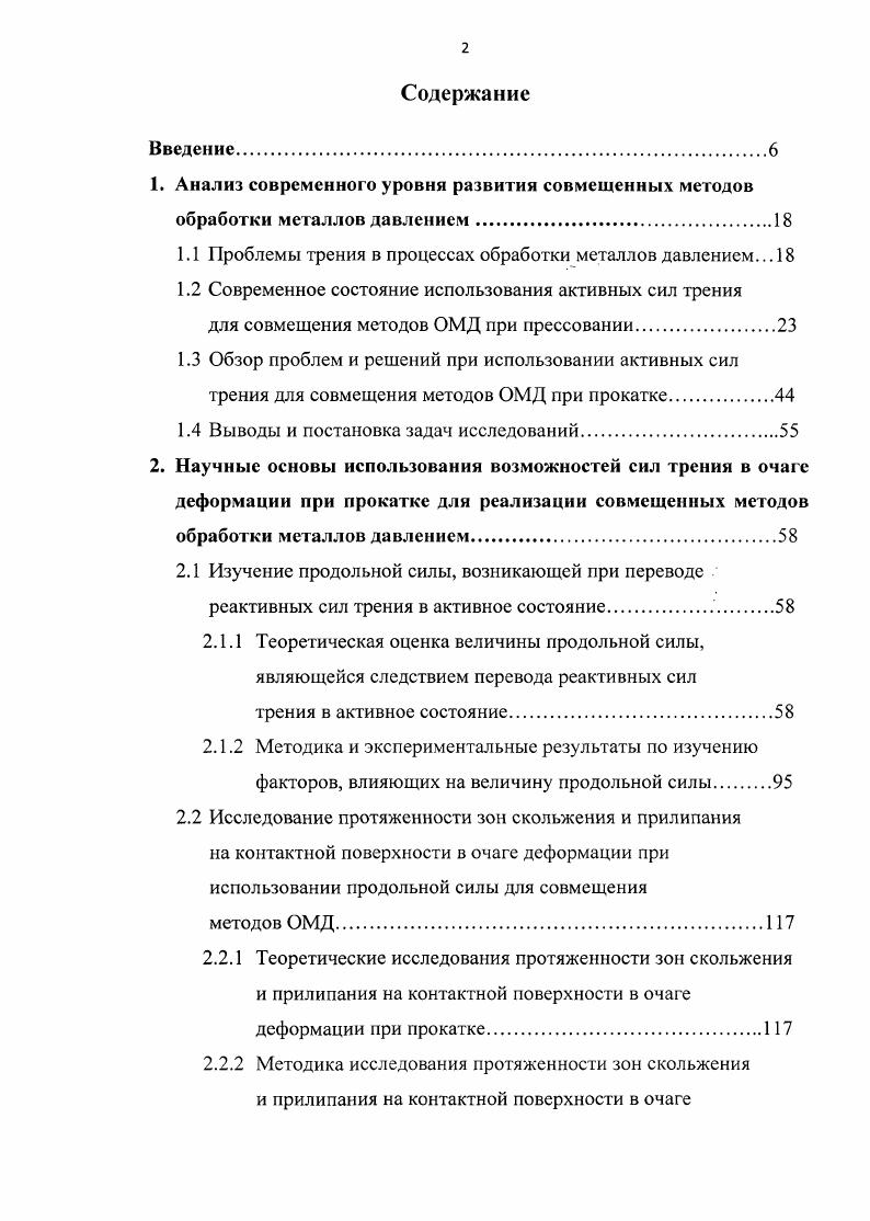 "1.1роблемы трения в процессах обработки металлов давлением. 