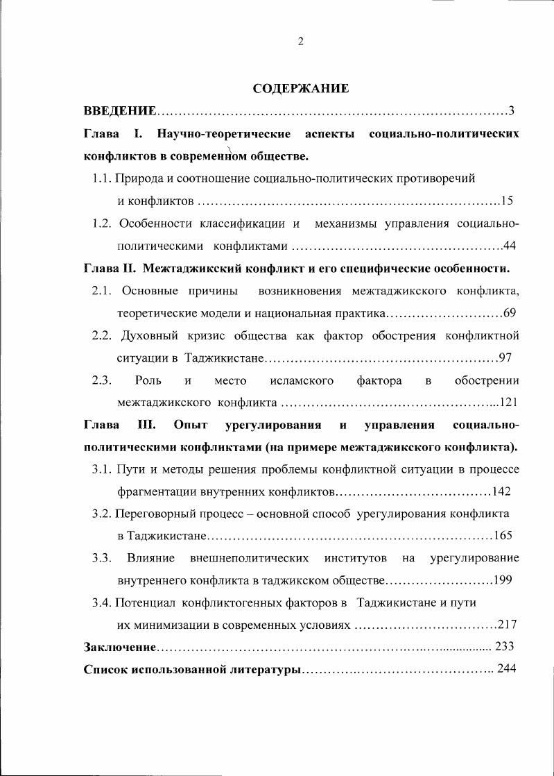 "1.1. Природа и соотношение социальнополитических противоречий