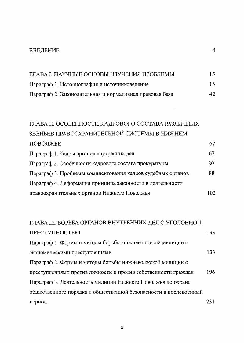 "ГЛАВА I. НАУЧНЫЕ ОСНОВЫ ИЗУЧЕНИЯ ПРОБЛЕМЫ 