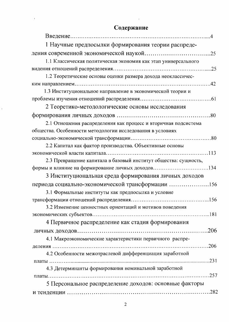 "1.2 Теоретические основы оценки размера дохода неоклассическим направлением