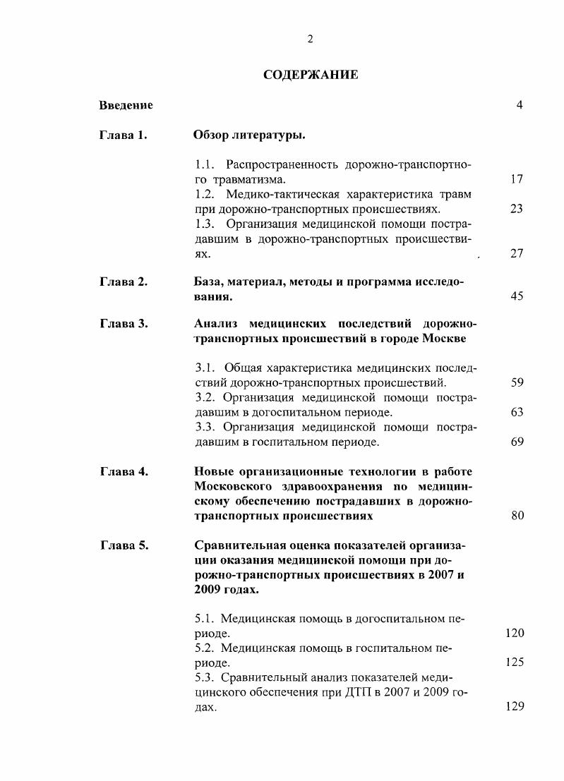 " Распространенность дорожнотранспортного травматизма.