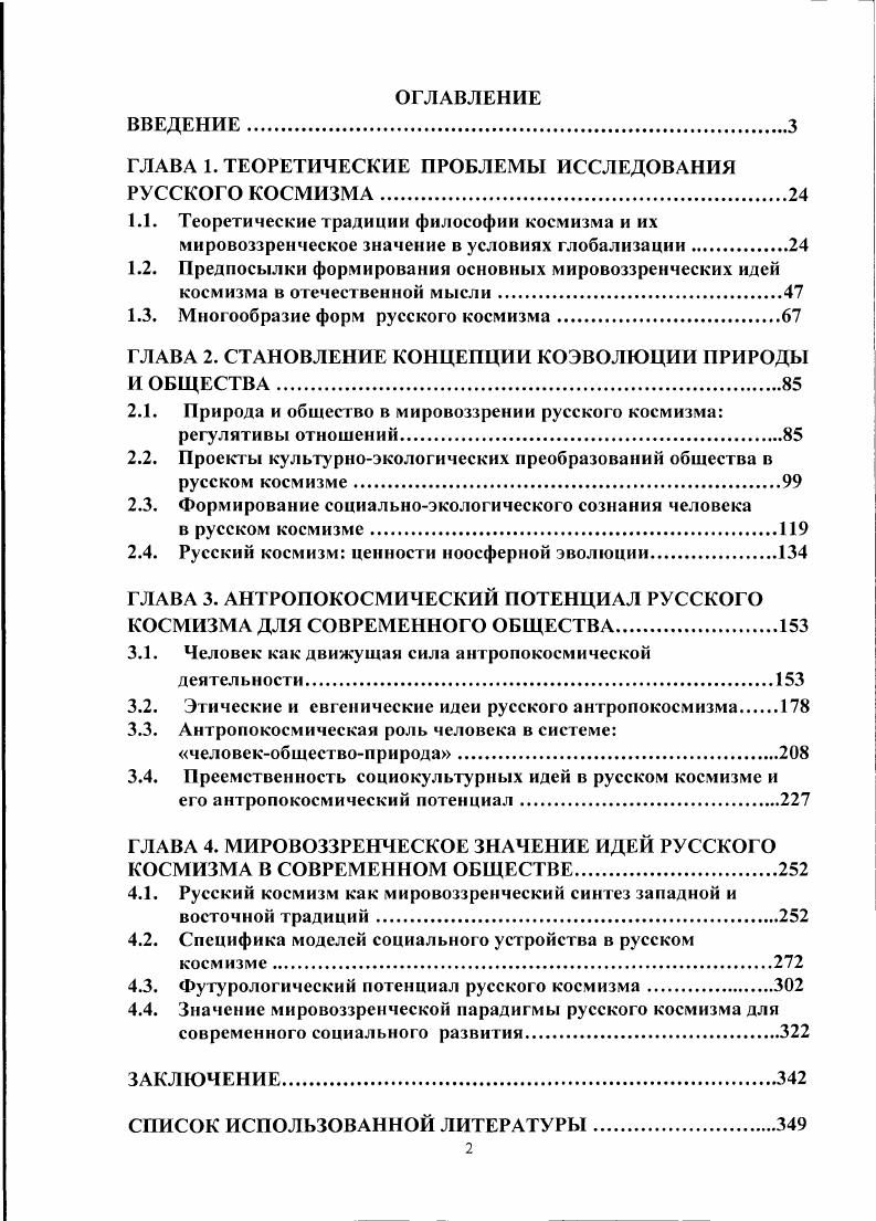 "ГЛАВА 1. ТЕОРЕТИЧЕСКИЕ ПРОБЛЕМЫ ИССЛЕДОВАНИЯ РУССКОГО КОСМИЗМА