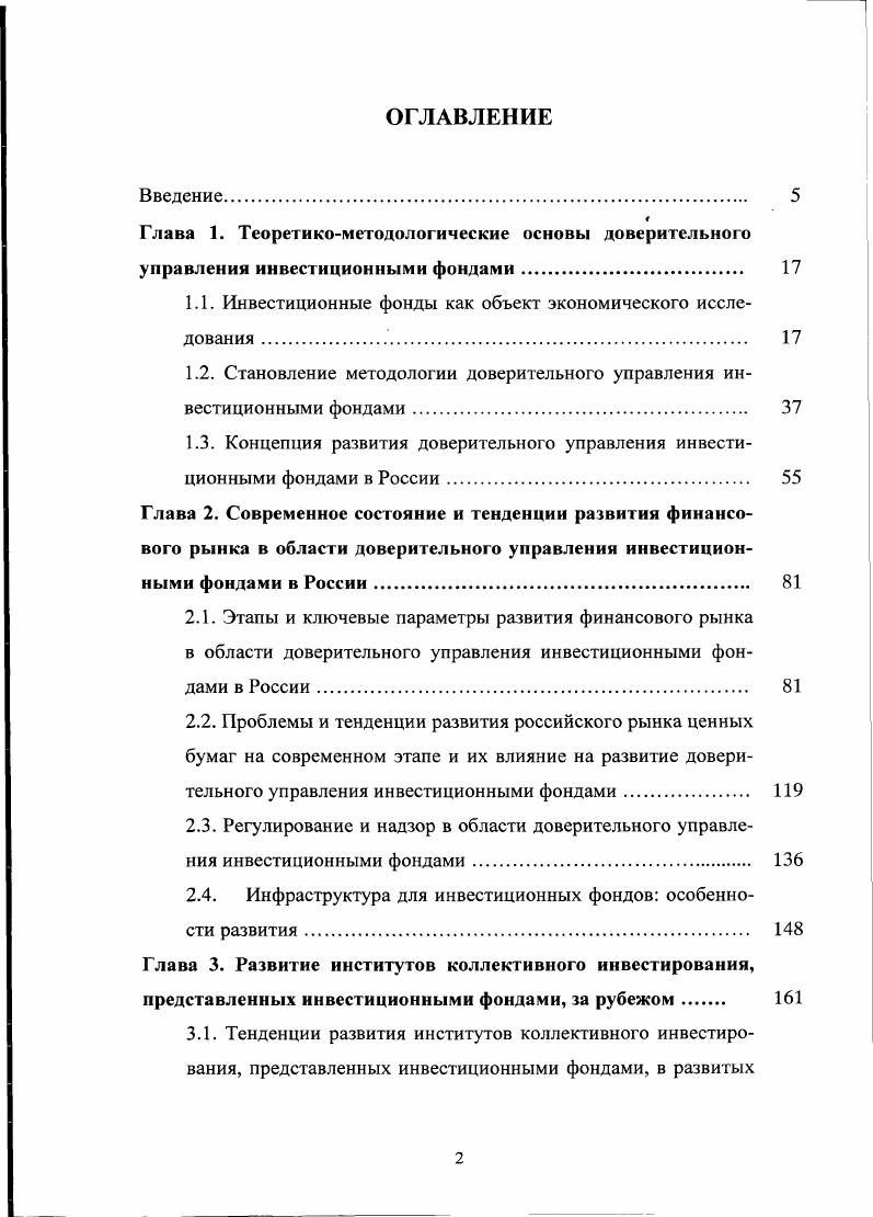"1.1. Инвестиционные фонды как объект экономического исследования 