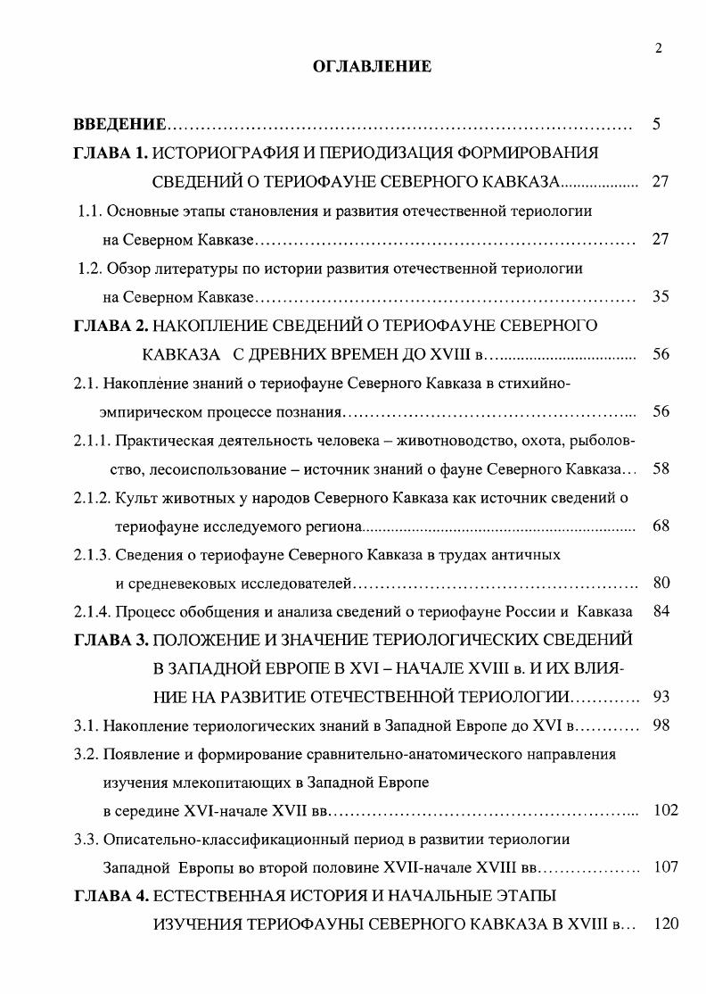 "ГЛАВА 1. ИСТОРИОГРАФИЯ И ПЕРИОДИЗАЦИЯ ФОРМИРОВАНИЯ