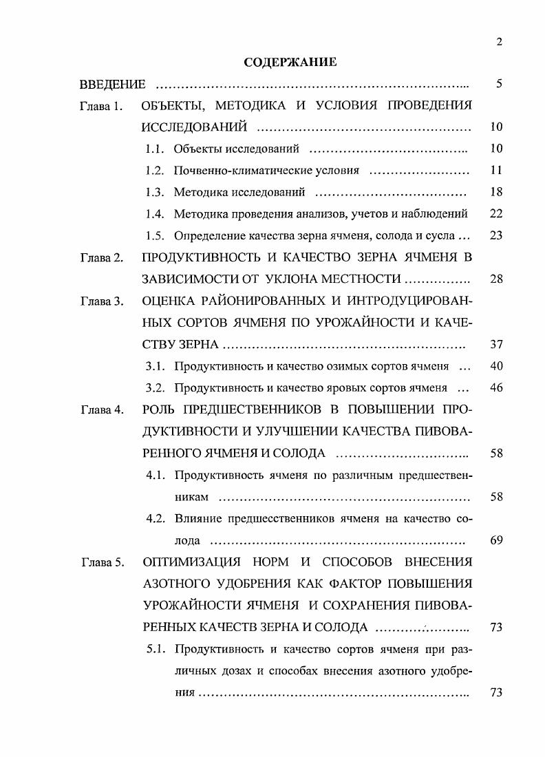 "Глава 1. ОБЪЕКТЫ, МЕТОДИКА И УСЛОВИЯ ПРОВЕДЕНИЯ