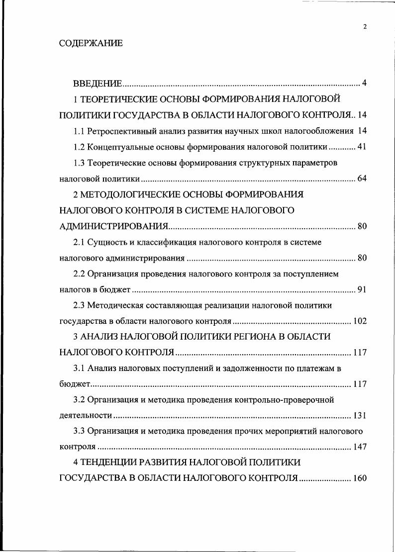 "1.1 Ретроспективный анализ развития научных школ налогообложения 