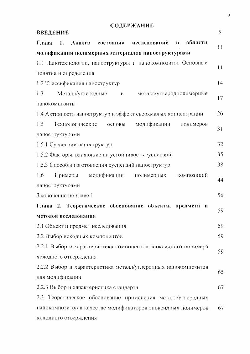 "В настоящее время существует потребность в качественных полимерных системах с