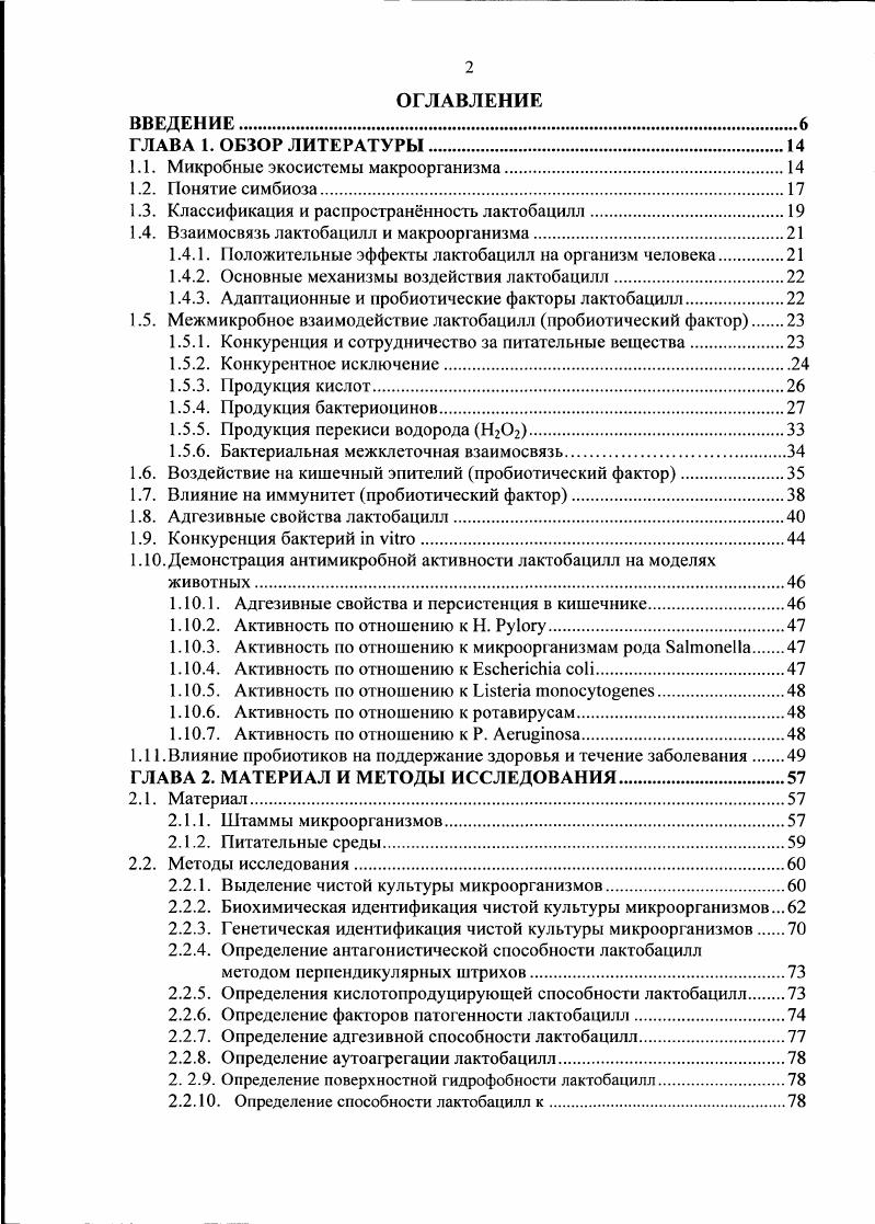 "1.1.2.Понятие бактсриоцинов и микроцинов