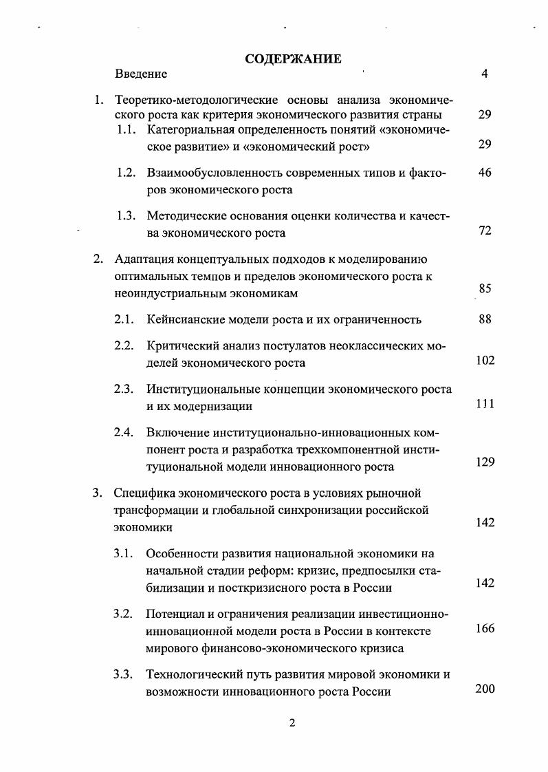 "2.3. Институциональные концепции экономического роста и их модернизации