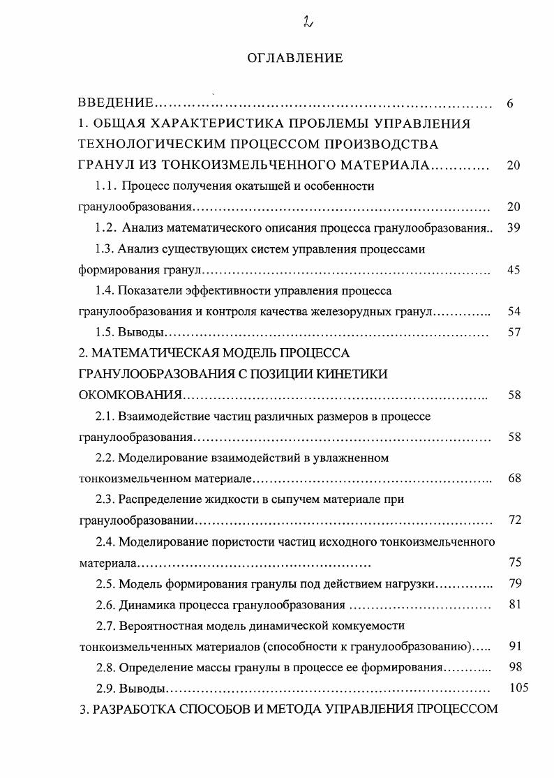 "ОБЩАЯ ХАРАКТЕРИСТИКА ПРОБЛЕМЫ УПРАВЛЕНИЯ ТЕХНОЛОГИЧЕСКИМ ПРОЦЕССОМ ПРОИЗВОДСТВА