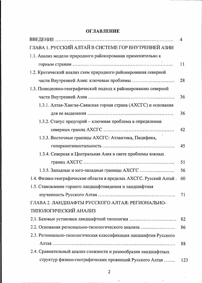 "1.1. Анализ модели природного районирования применительно к