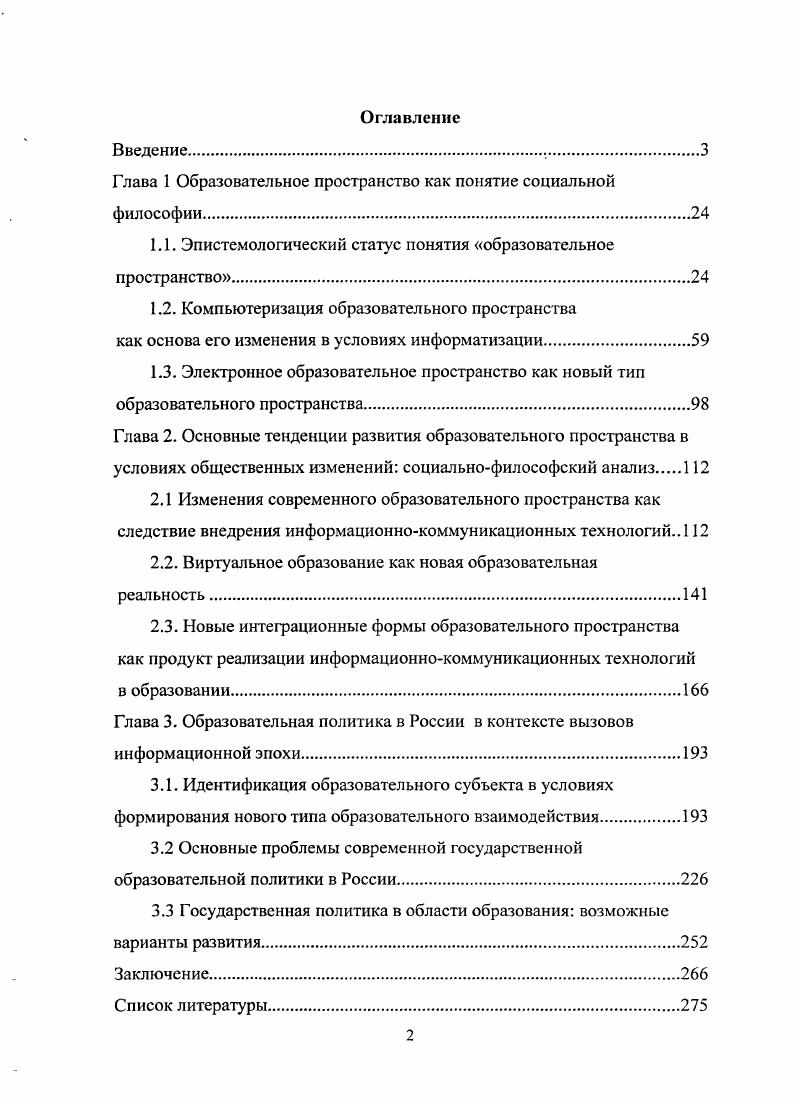 "Глава 1 Образовательное пространство как понятие социальной философии.