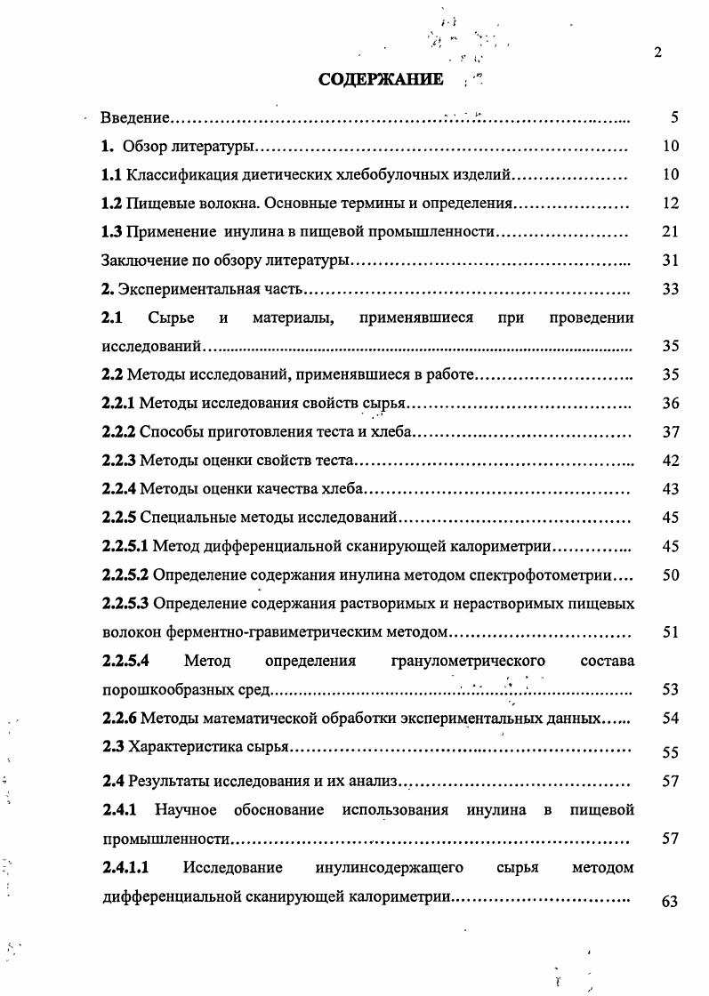 " Классификация диетических хлебобулочных изделий	 