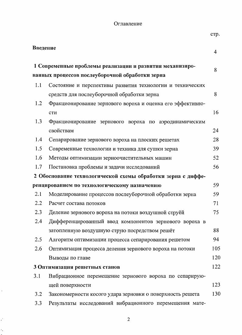 "Современные проблемы реализации и развития механизиро
