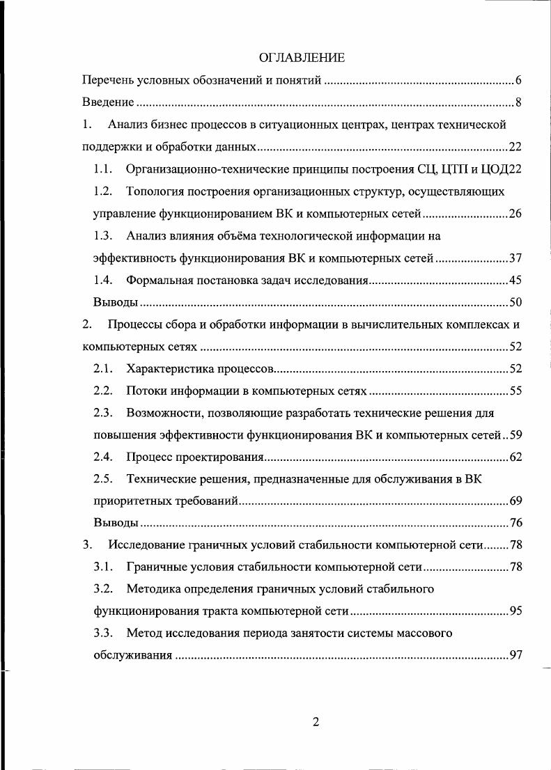 "Анализ бизнес процессов в ситуационных центрах, центрах технической поддержки и