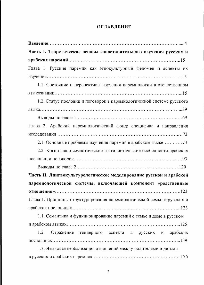 "Часть I. Теоретические основы сопоставительного изучения русских и арабских паремий.