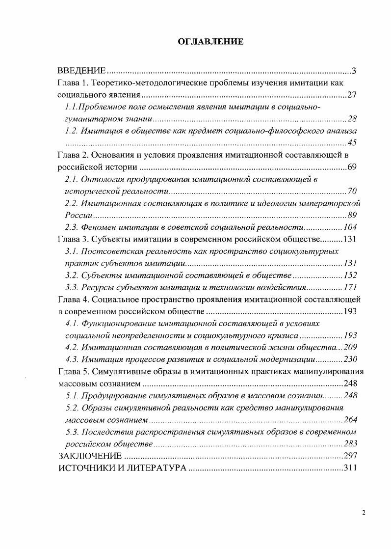 "1.1.Проблемное поле осмысления явления имитации в социальногуманитарном знании