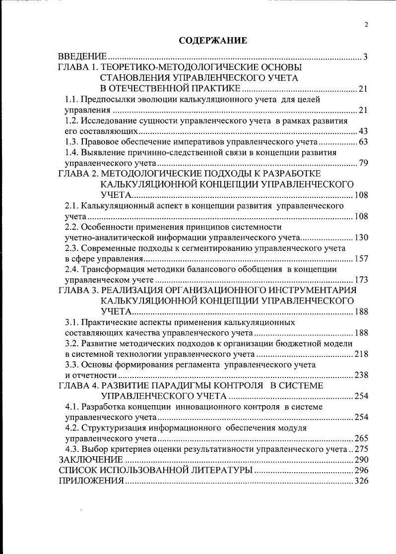 "1.1. Предпосылки эволюции калькуляционного учета для целей управления