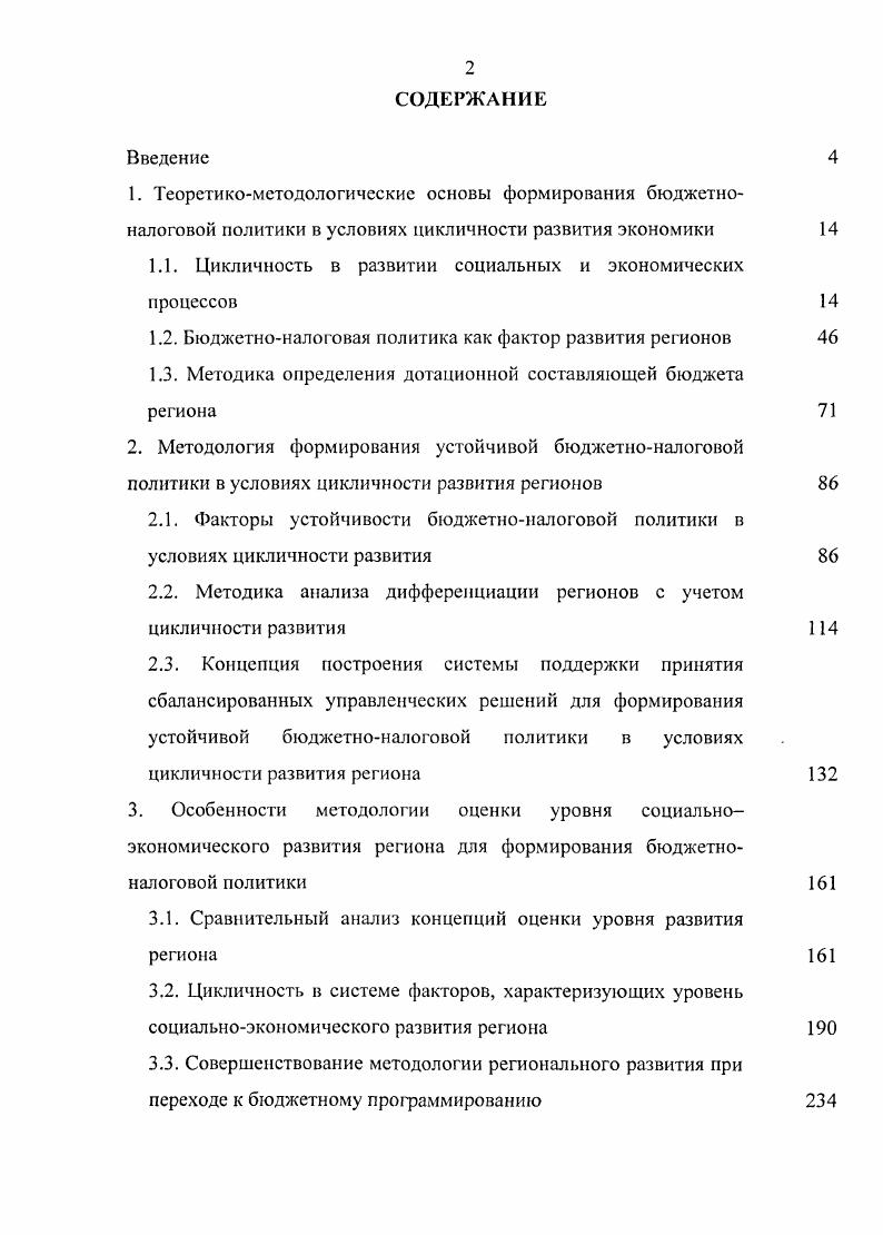 "1.1. Цикличность в развитии социальных и экономических процессов