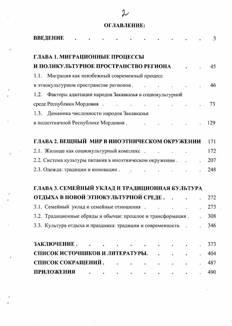 "И ПОЛИКУЛЬТУРНОЕ ПРОСТРАНСТВО РЕГИОНА . 