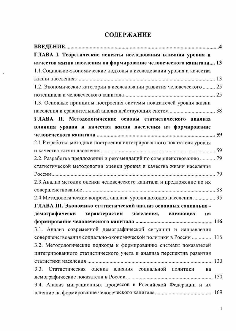 "1.2. Экономические категории в исследовании развития человеческого 