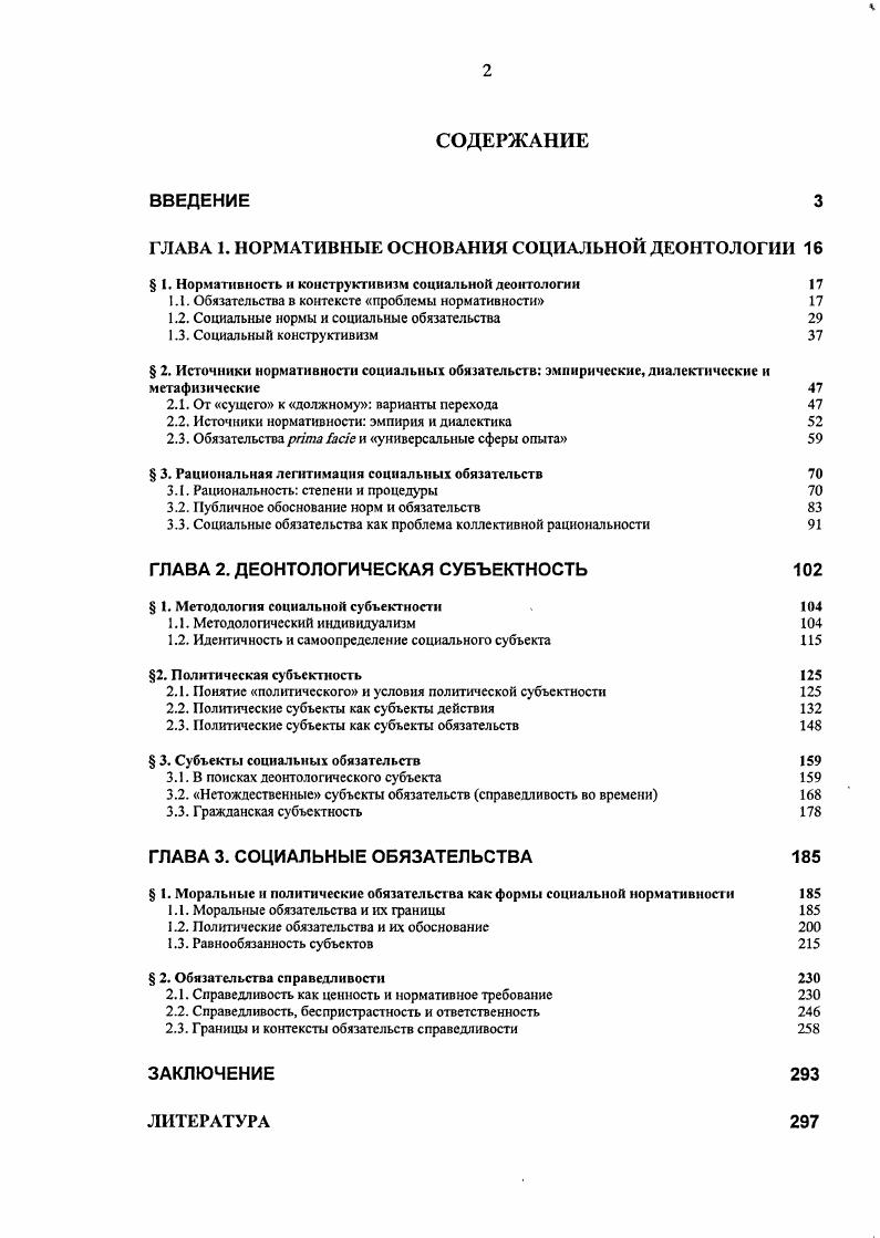 "ГЛАВА 1. НОРМАТИВНЫЕ ОСНОВАНИЯ СОЦИАЛЬНОЙ ДЕОНТОЛОГИИ 