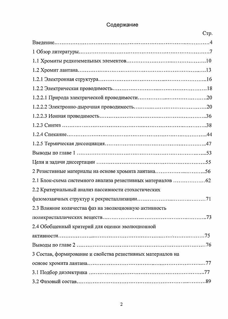 " Природа электрической проводимости	