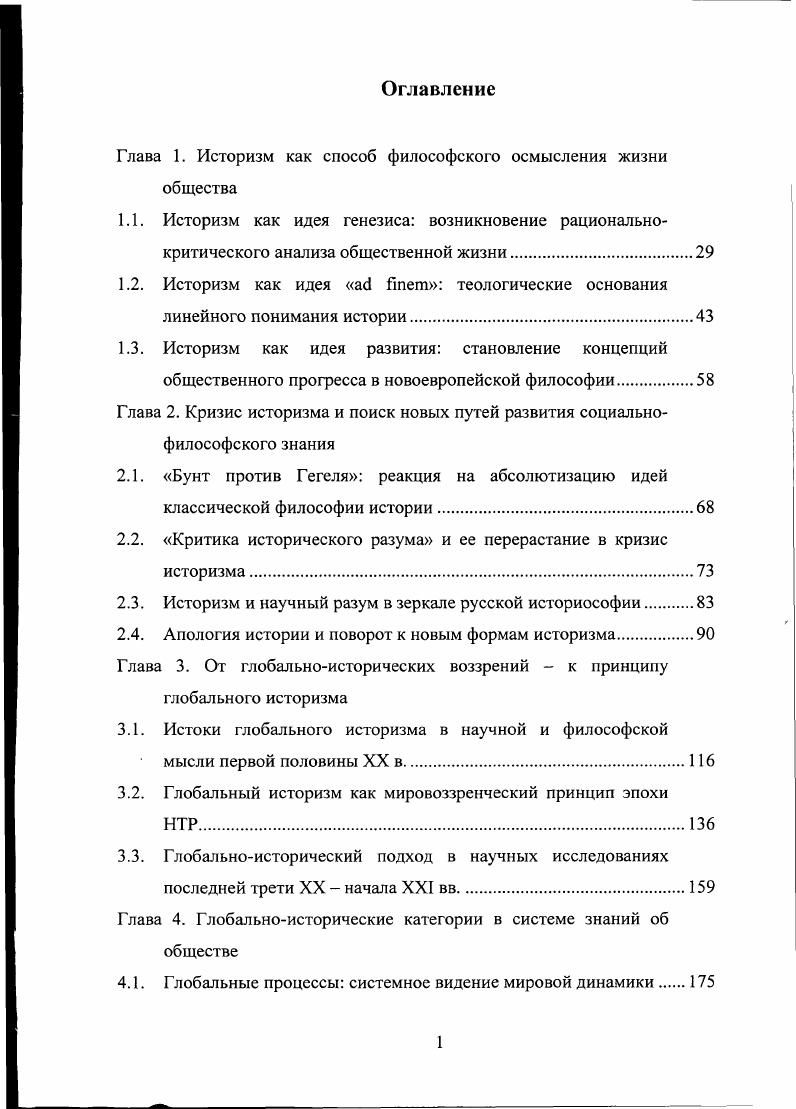"Глава 1. Историзм как способ философского осмысления жизни общества