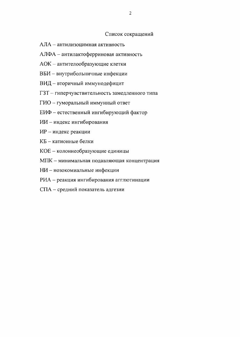 "
1.1. Общая характеристика внутрибольничных инфекций