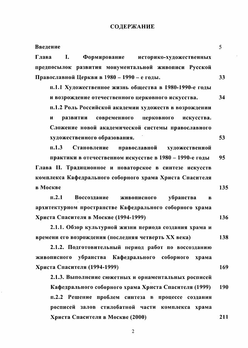 "творчества ведущих мастеров на развитие монументальной церковной живописи первого десятилетия XXI века.