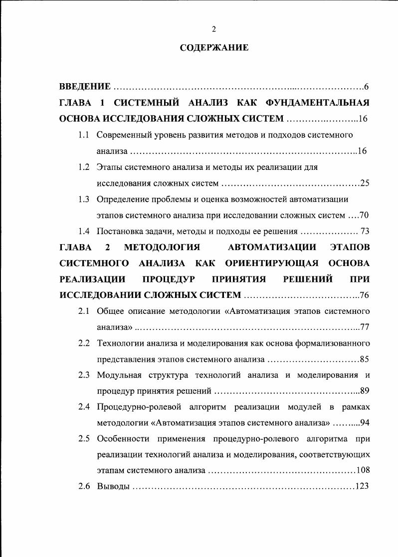 "ГЛАВА 1 СИСТЕМНЫЙ АНАЛИЗ КАК ФУНДАМЕНТАЛЬНАЯ ОСНОВА ИССЛЕДОВАНИЯ СЛОЖНЫХ