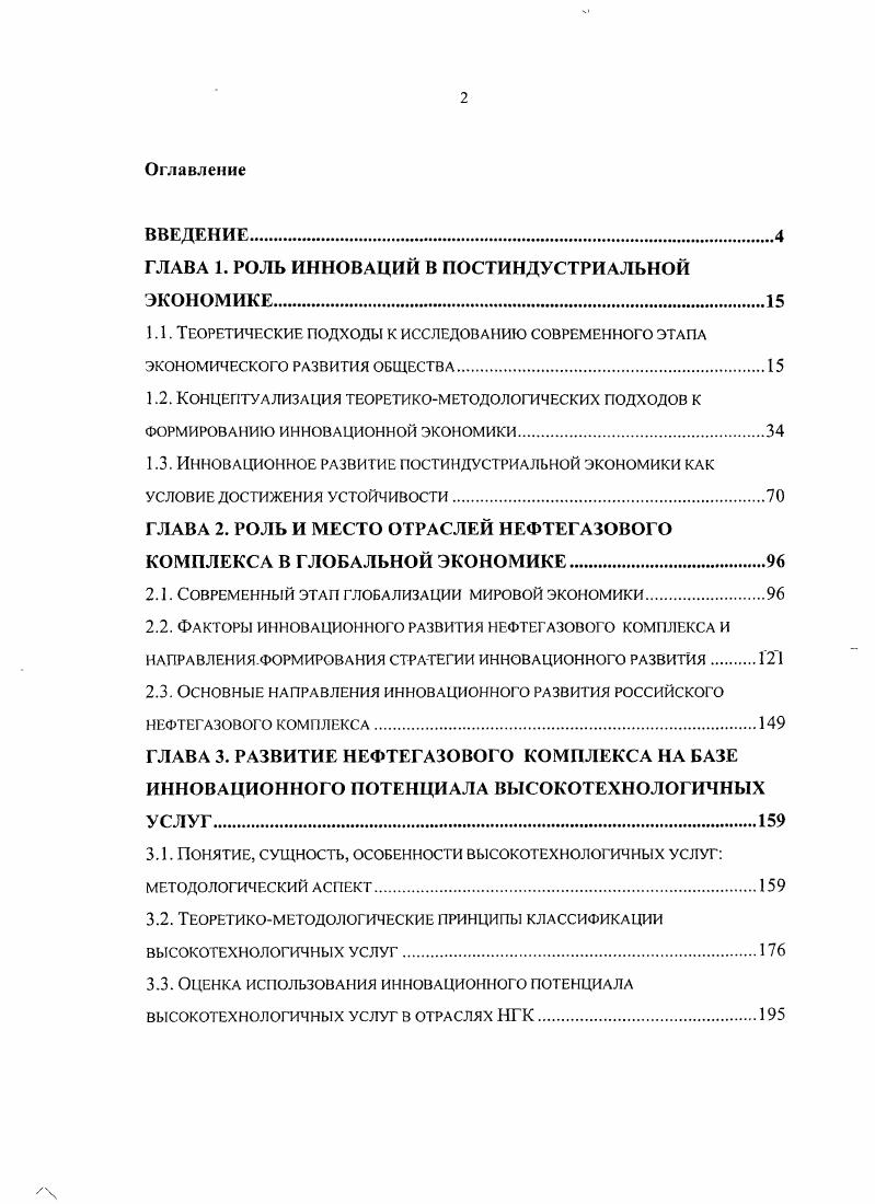 "ГЛАВА 1. РОЛЬ ИННОВАЦИЙ В ПОСТИНДУСТРИАЛЬНОЙ ЭКОНОМИКЕ