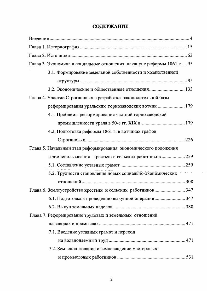 "Глава 3. Экономика и социальные отношения накануне реформы г 