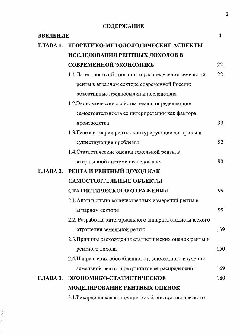 "1.3.Генезис теории ренты конкурирующие доктрины и существующие проблемы