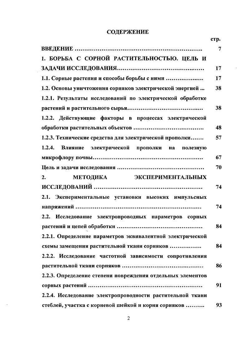 ". Рис. Хо1. Ьщи. Ярттка . Рачата. Рис. Украине эти цифры составляют ,, а в Молдавии . СНГ составляет 1 млн. ОД гсм3 приводит к недобору 6. Общая засоренность посевов после пара снижается в 3. Применение гербицидов позволяет снизить прямые энергетические затраты. Плодородие почвы жизненно важно для роста населения. При этом обработке подвергается надземная часть сорных растений. СВЧ. Втчга. Артемьевым , Баевым В. И., Басовым А. М., Башиловым А. Бойко А . Я., Бородиным И. Ф., Вяземским Т. И., Гордеевым , Евреиновым М. Елисеевым Д. С., Живописцевым Е. Н., Загинайловым В. Климовым , Кудрявцевым И. Ф., Листовым П. Н., Лялиным О. О., Ляпиным В. Мартыненко И. И., Маслобродом С. Н., Мелещенко С. И.В. Поповым В. М., Савчуком В. Н., Свиталкой П. И., Сорочану Н. Шогеновым Ю. Х., Червяковым Д. М., Армяновым Н. Великобритании под руководством профессора . А. и i 8. Баева В. И., Савчука В, Соколовского и др. Полтавском СХИ учеными Свиталкой П. Сакало Л. Г., Галай Н. В. и др. Втчга. 