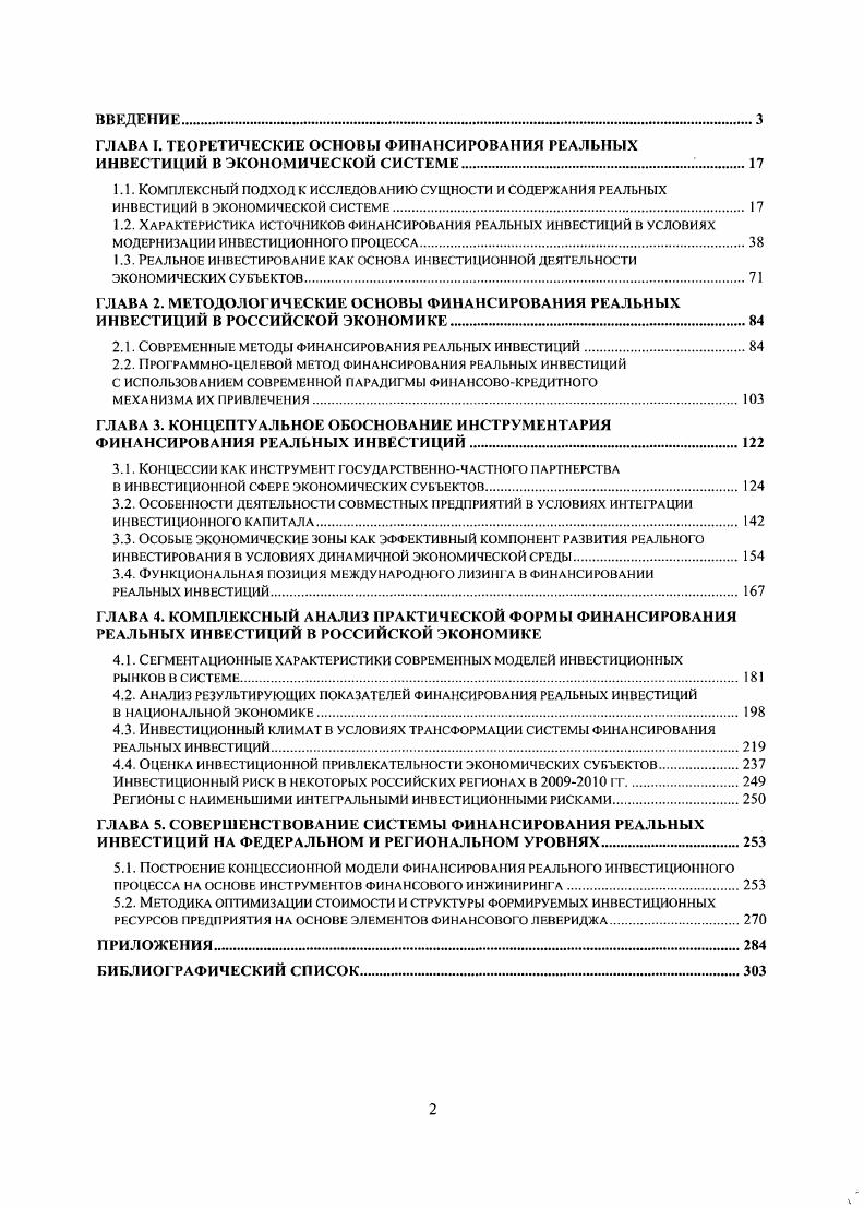 "1. . Комплексный подход к исследованию сущности и содержания реальных