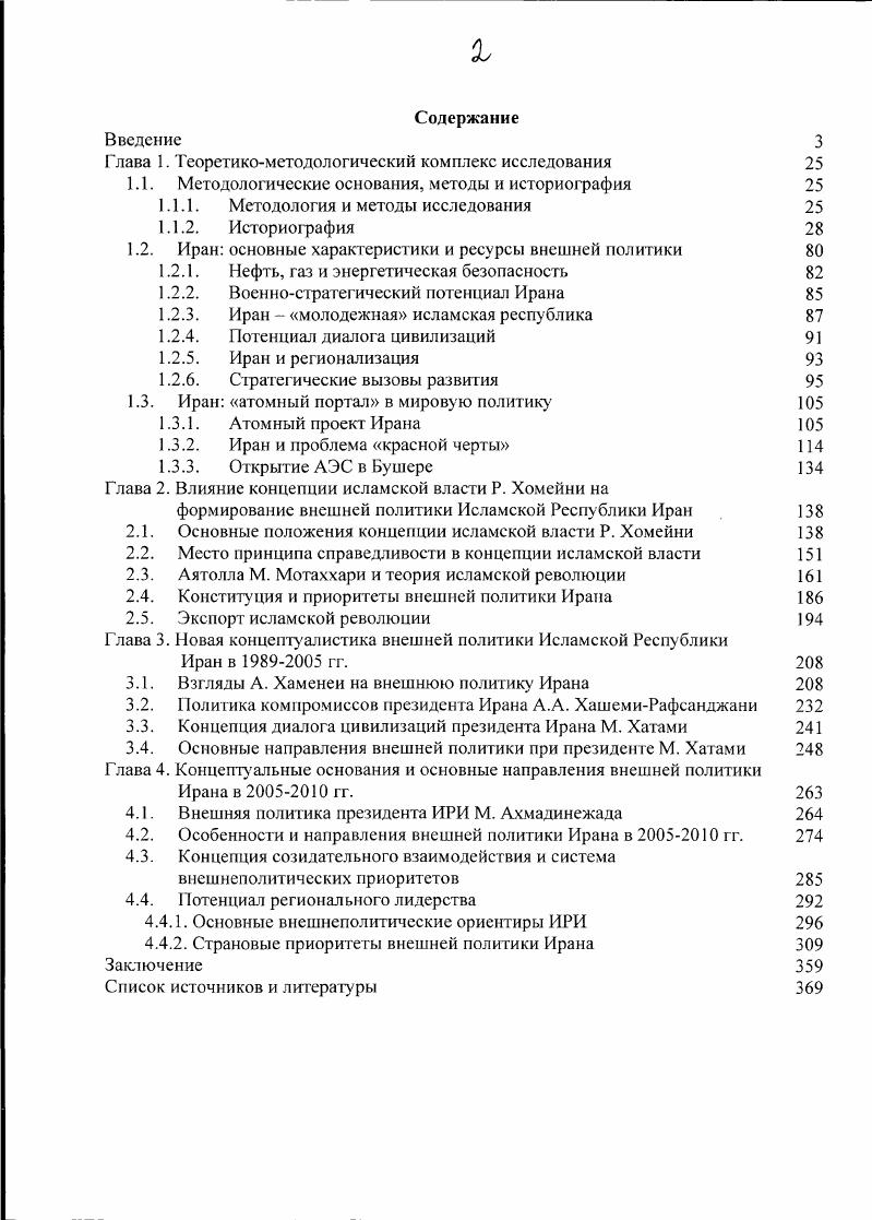 "Глава 1. Теоретикометодологический комплекс исследования 