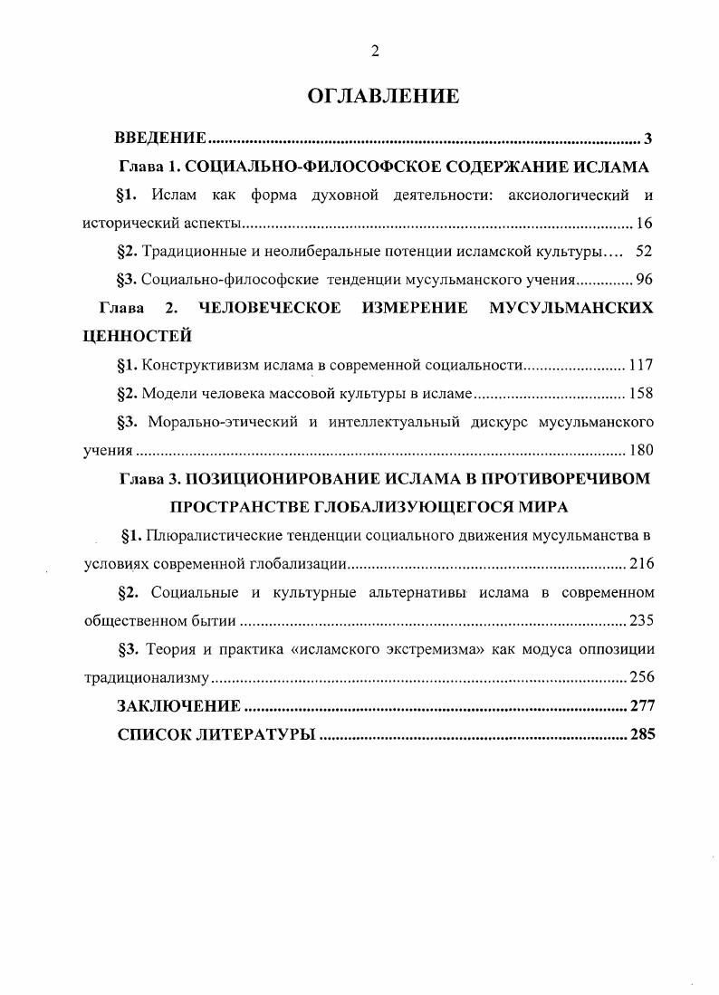 "Глава 1. СОЦИАЛЬНОФИЛОСОФСКОЕ СОДЕРЖАНИЕ ИСЛАМА