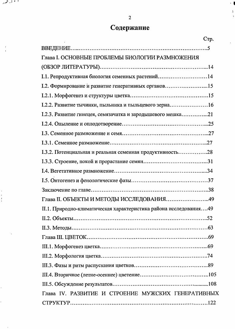 "Глава I. ОСНОВНЫЕ ПРОБЛЕМЫ БИОЛОГИИ РАЗМНОЖЕНИЯ ОБЗОР ЛИТЕРАТУРЫ.