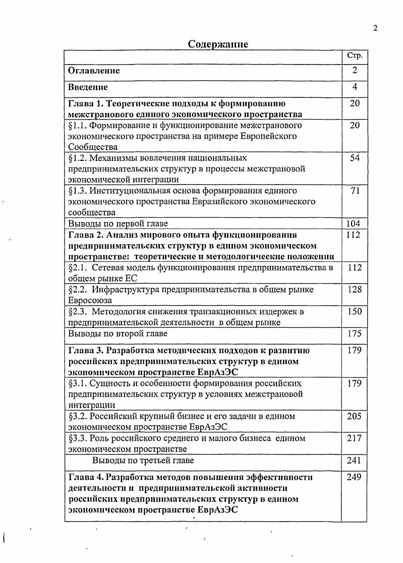 "
§2.1. Сетевая модель функционирования предпринимательства в общем рынке ЕС