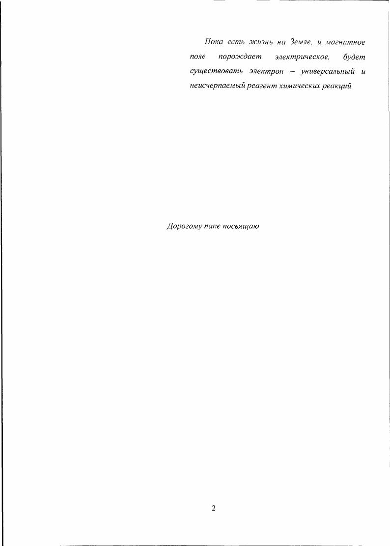 "ГЛАВА 1 РЕАКЦИИ ЭЛЕМЕНТНОГО БЕЛОГО ФОСФОРА И КОМПЛЕКСОВ МЕТАЛЛОВ VIII ГРУППЫ 