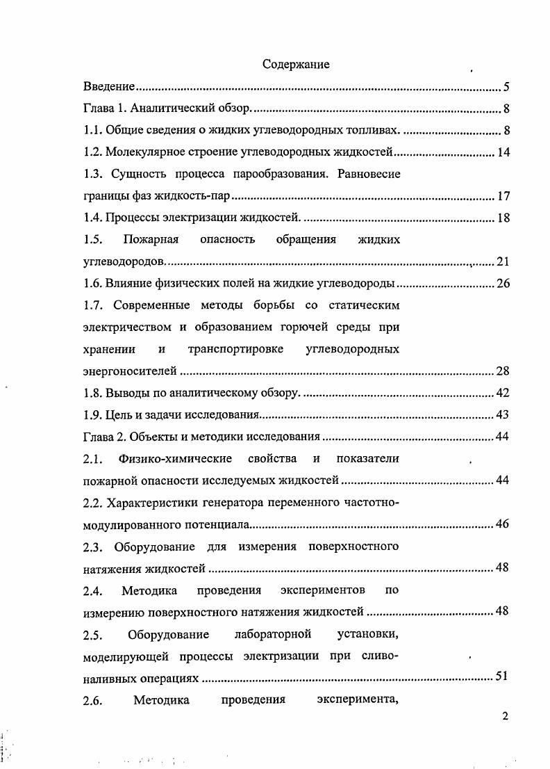 "1.1. Общие сведения о жидких углеводородных топливах	