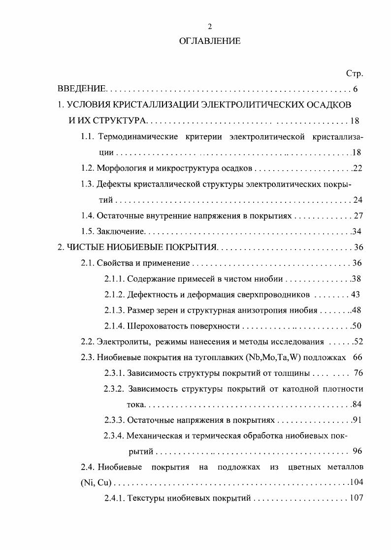 " УСЛОВИЯ КРИСТАЛЛИЗАЦИИ ЭЛЕКТРОЛИТИЧЕСКИХ ОСАДКОВ И ИХ СТРУКТУРА	