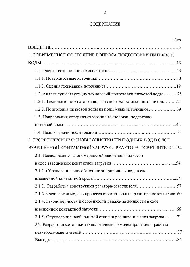 "СОДЕРЖАНИЕМ ОРГАНИЧЕСКИХ СОЕДИНЕНИЙ	2 